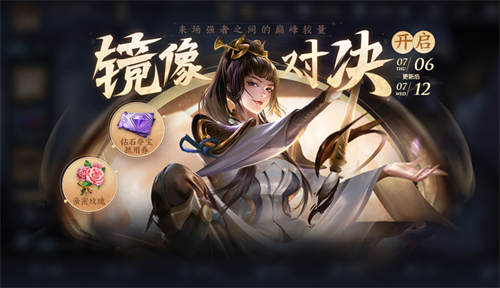 王者荣耀镜像对决怎么玩 王者荣耀镜像对决玩法介绍