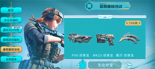 CF手游双脊龙套怎么获得