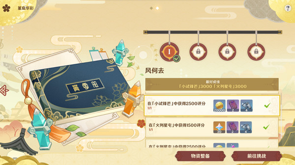 原神机关棋谭火列星屯打法攻略