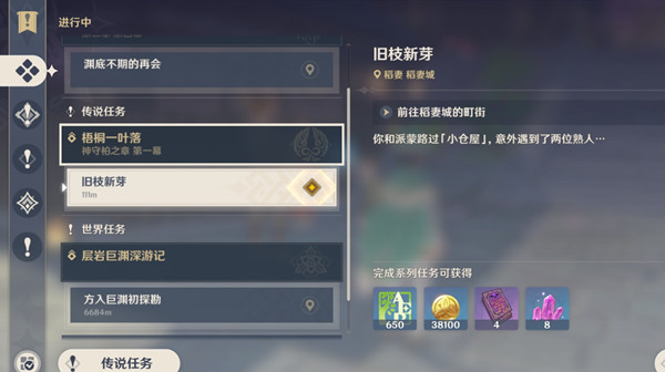 原神梧桐一叶落任务流程介绍