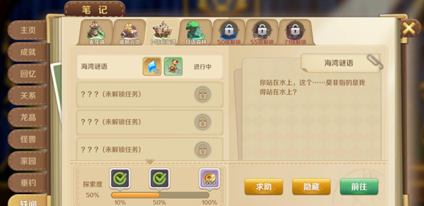 龙之国物语海湾谜语任务怎么做