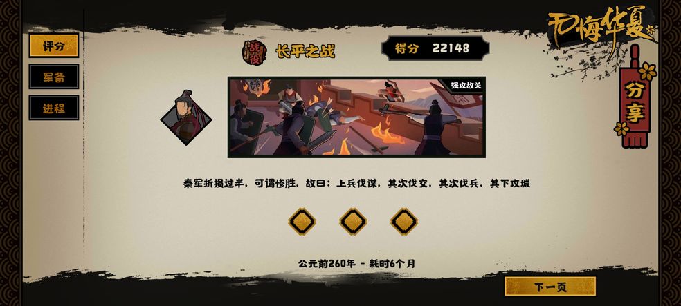 无悔华夏吕雉比干无限粮草三星攻略