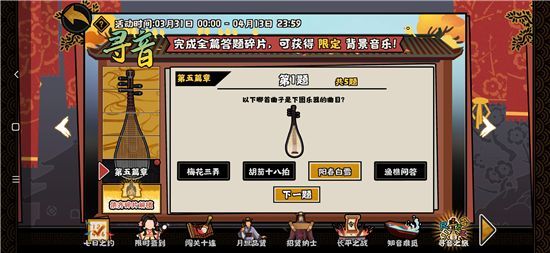 无悔华夏寻音之旅第五篇答案分享