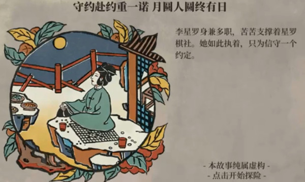 江南百景图千金记望月之约通关攻略