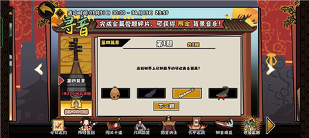 无悔华夏寻音之旅第四章答案攻略