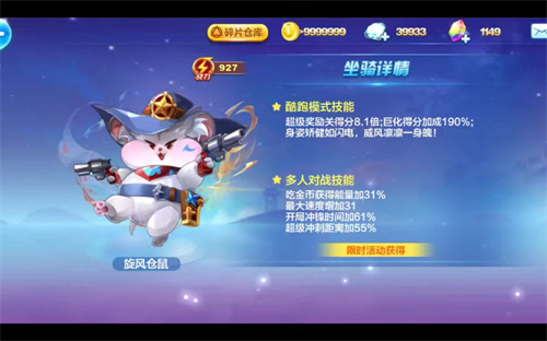 天天酷跑旋风仓鼠怎么获得