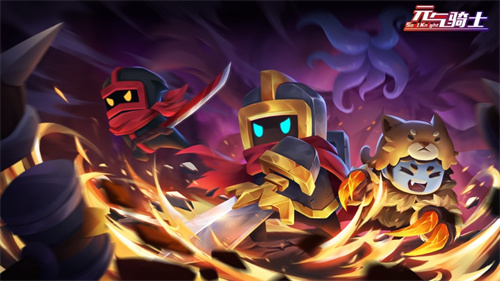 元气骑士新手通关攻略 元气骑士新手怎么轻松通关