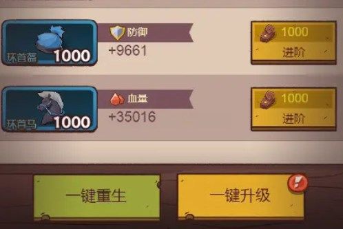 咸鱼之王装备怎么升级