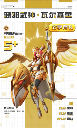 超能世界瓦尔基里技能介绍 超能世界瓦尔基里技能怎么样