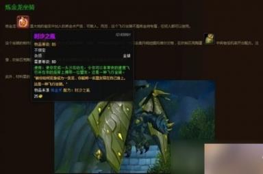 魔兽世界炼金龙图纸获取方法