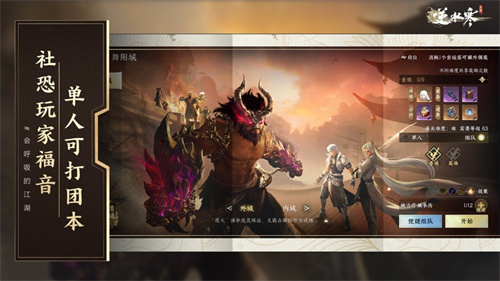 逆水寒手游单人副本乱入助力玩法介绍