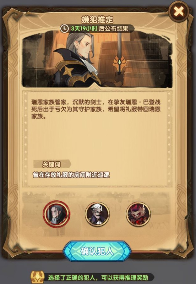 剑与远征失落荣光嫌犯是谁