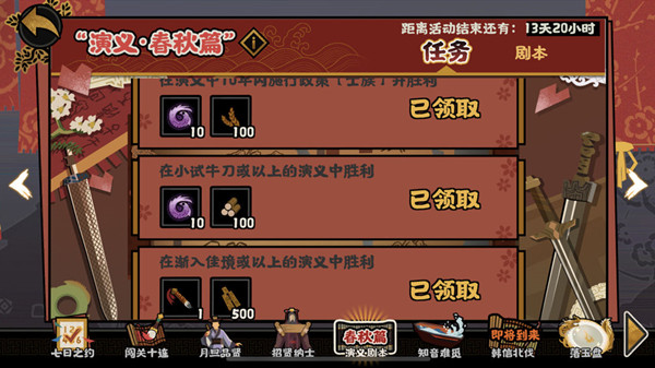 无悔华夏演义春秋篇怎么过