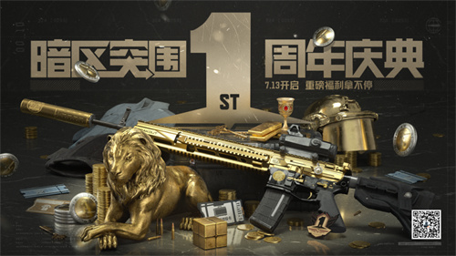 暗区突围周年庆活动介绍 暗区突围周年庆都有什么福利