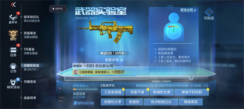 CF手游新QBZ95怎么获得 CF手游新QBZ95获取方式