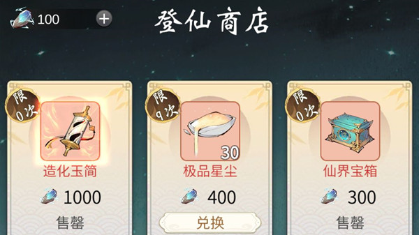 一念逍遥登仙商店兑换什么好