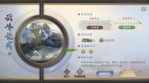 庆余年手游云峰论武怎么打