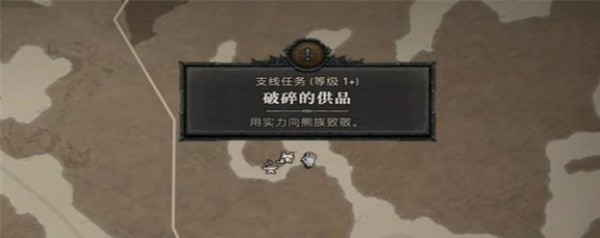 暗黑破坏神4破碎的供品任务流程分享