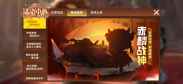 跑跑卡丁车手游赤麟战神多少钱