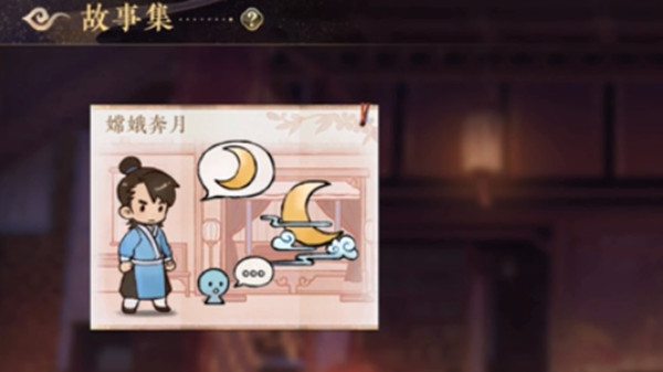 花亦山心之月嫦娥奔月怎么过 嫦娥奔月答案解析