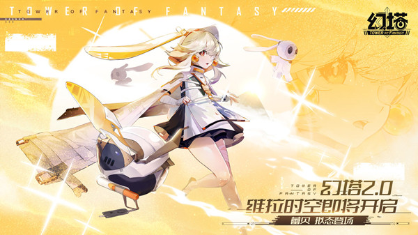 幻塔雷贝属性是什么 新角色蕾贝技能效果介绍