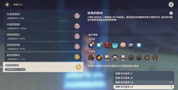 原神转换的隐秘满分通关攻略