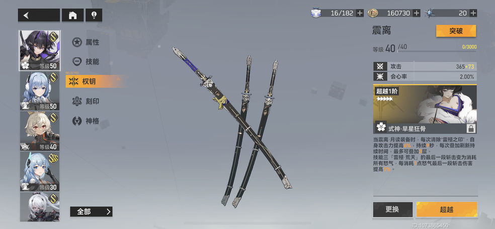 深空之眼震离神格怎么搭配