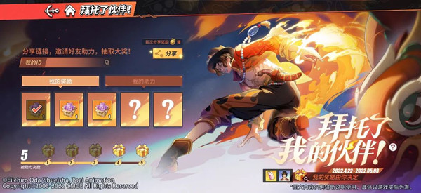 航海王热血航线拜托了我的伙伴活动助力方法