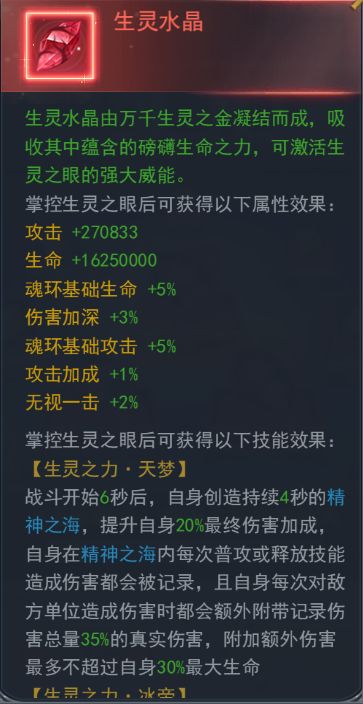 斗罗大陆h5生灵之眼系统玩法介绍