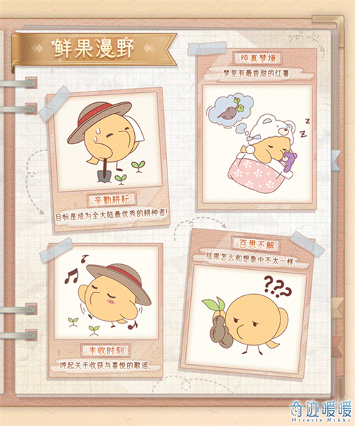 奇迹暖暖神秘藏书室鲜果漫野怎么玩 神秘藏书室·鲜果漫野活动玩法介绍