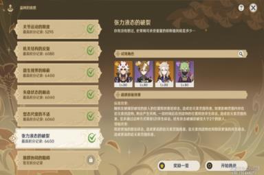 原神溢神的猜想第六关怎么过