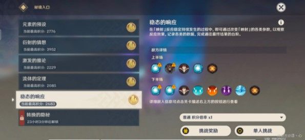 原神稳态的响应通关流程分享