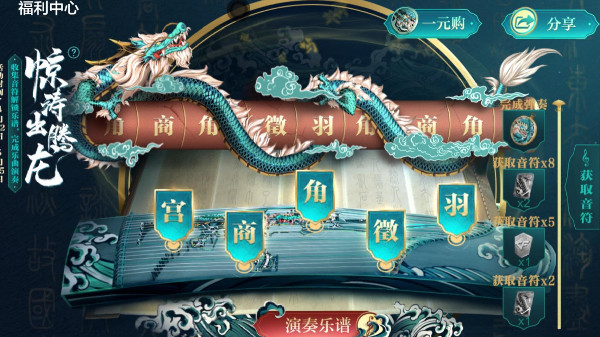 CF手游惊涛出腾龙乐谱是什么