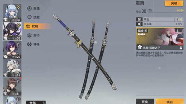 深空之眼专武是什么 专属钥从获取方法