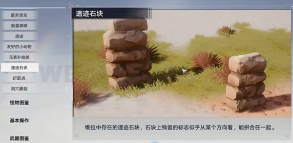 幻塔遗迹石块有什么用 遗迹石块交互方法