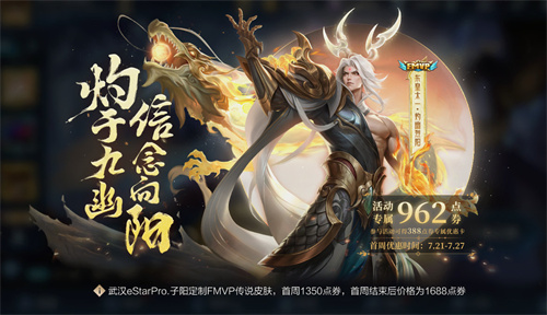 王者荣耀东皇太一灼幽烈阳怎么获取 东皇太一FMVP皮肤获取方式