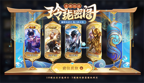 王者荣耀玲珑密阁活动怎么玩 王者荣耀玲珑密阁玩法介绍