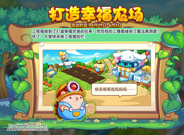 洛克王国打造幸福农场攻略大全 打造幸福农场活动玩法介绍
