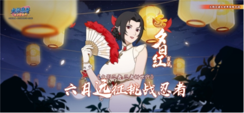 火影忍者忍者新世代新赛季夏日花红玩法攻略