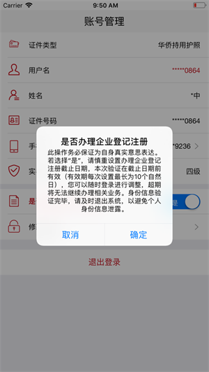 登记注册身份验证app正式版安卓免费下载