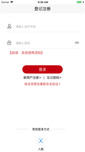 登记注册身份验证app正式版安卓免费下载