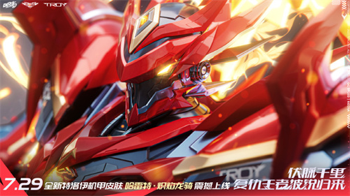 QQ飞车手游哈雷特炽焰龙骑什么时候上线 哈雷特炽焰龙骑上线时间介绍