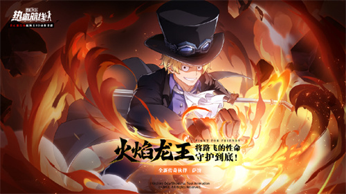 航海王热血航线萨波技能连招介绍 航海王热血航线萨波怎么连招