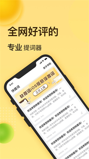 快提词app安卓手机下载最新版