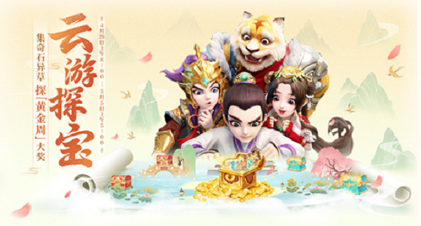 大话西游手游云游探宝活动攻略 云游探宝活动玩法介绍