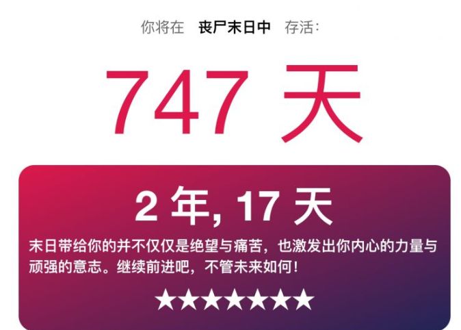 你在丧尸末日中可以生存多久游戏入口