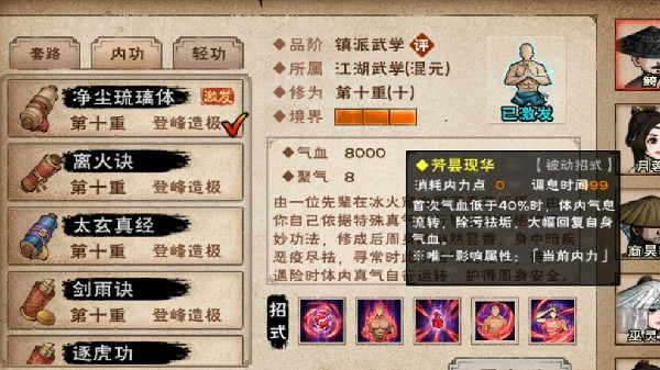 烟雨江湖琉璃体怎么学 琉璃体学习攻略