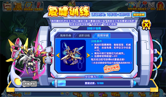 洛克王国复健训练活动奖励及玩法一览