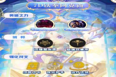 云顶之弈手游S9铁拳阿克尚阵容怎么玩