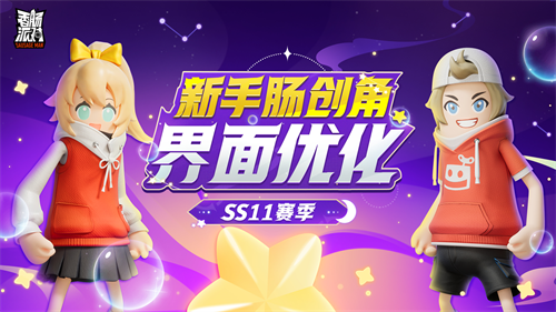 香肠派对SS11最新爆料 香肠派对新赛季创角界面优化爆料